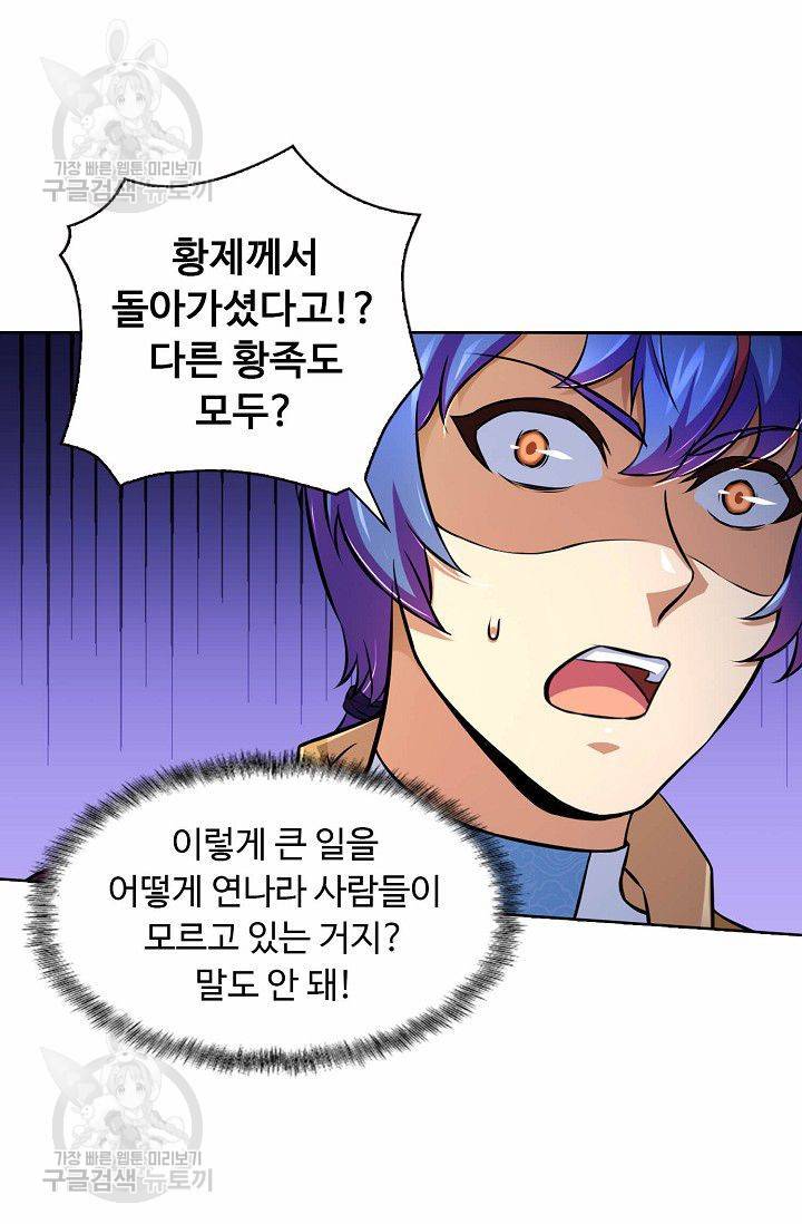 무도독존 95화 66