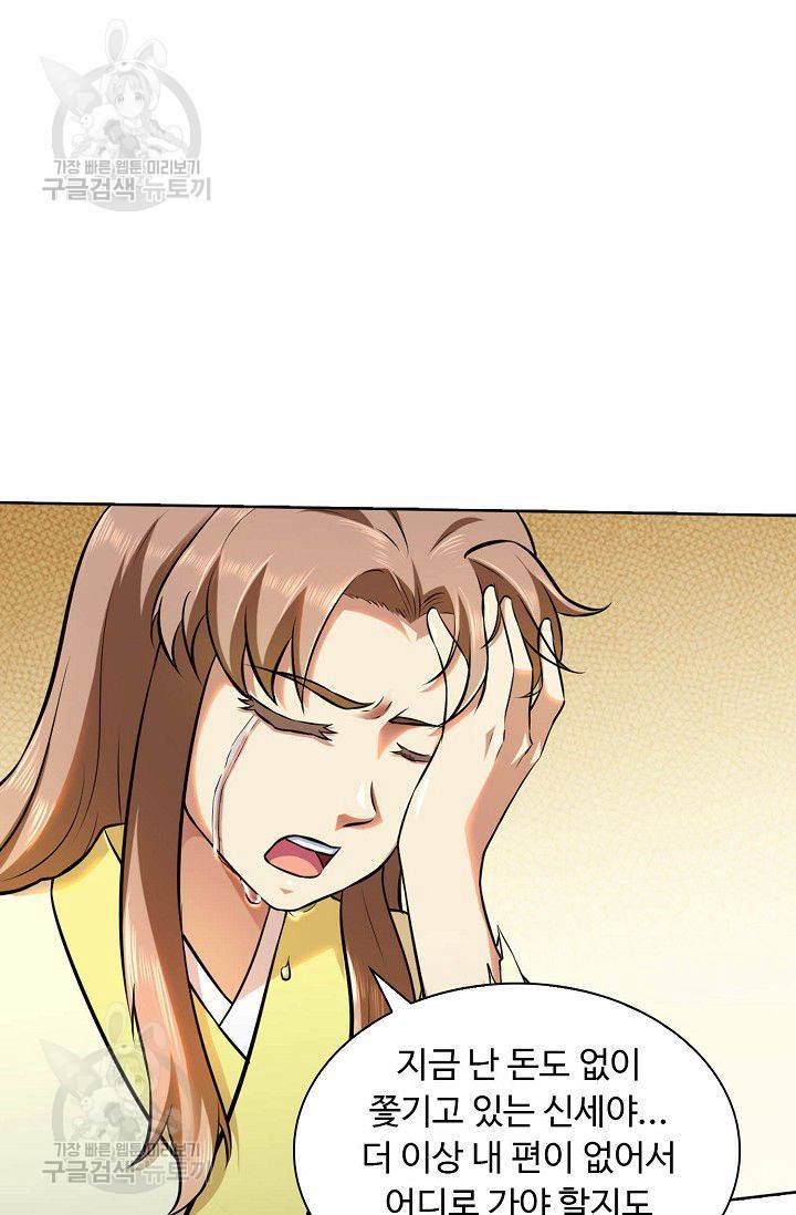 무도독존 95화 67