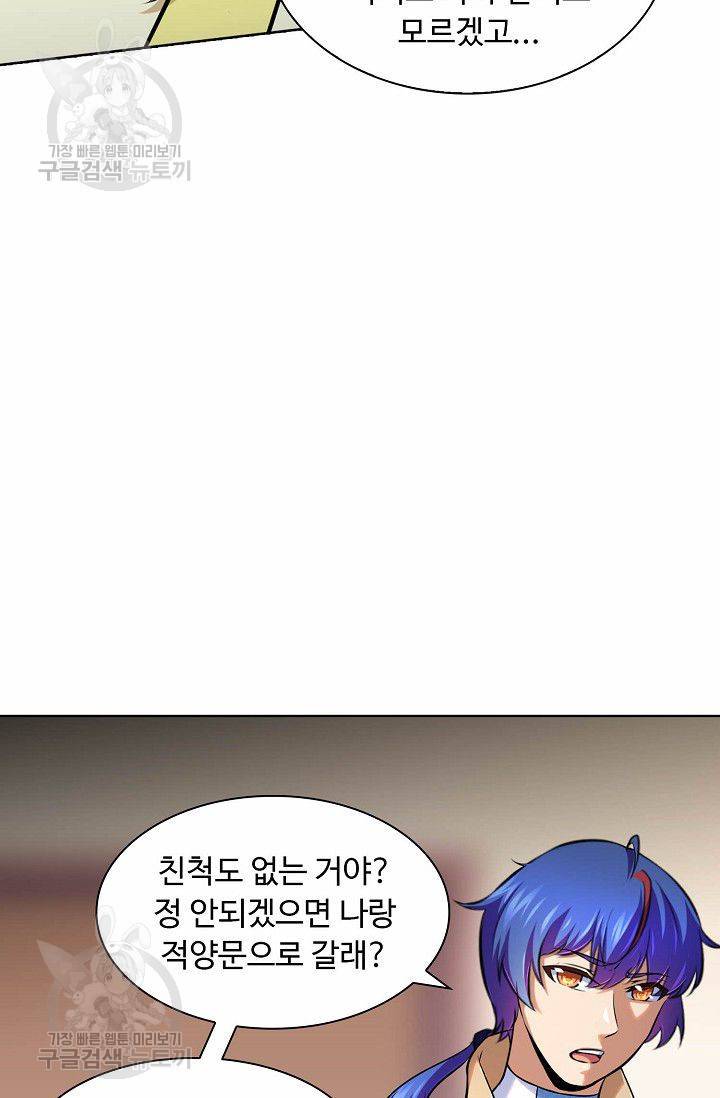 무도독존 95화 68