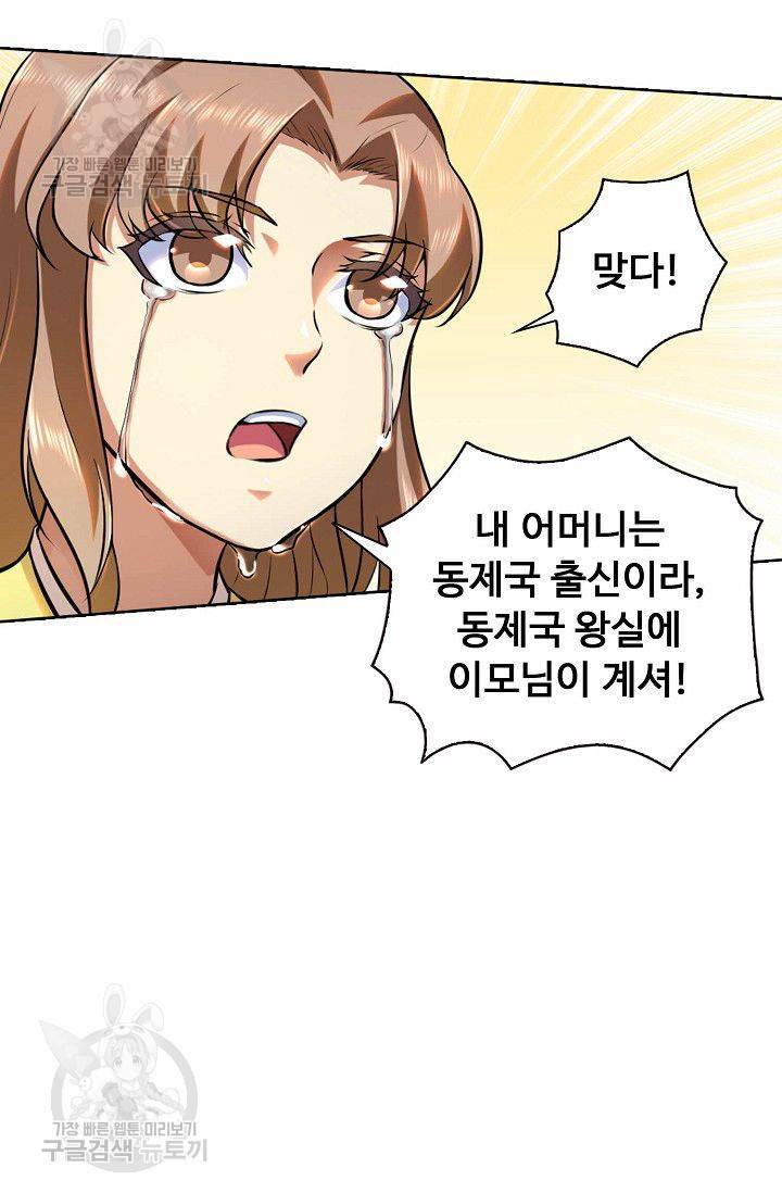 무도독존 95화 70