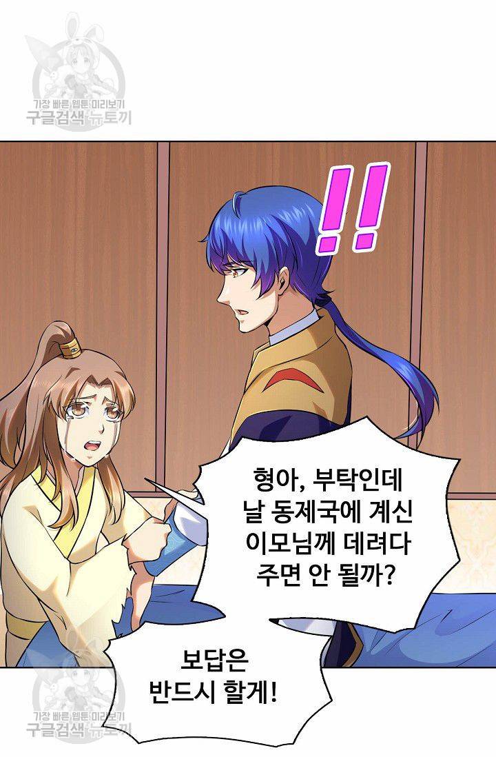 무도독존 95화 71