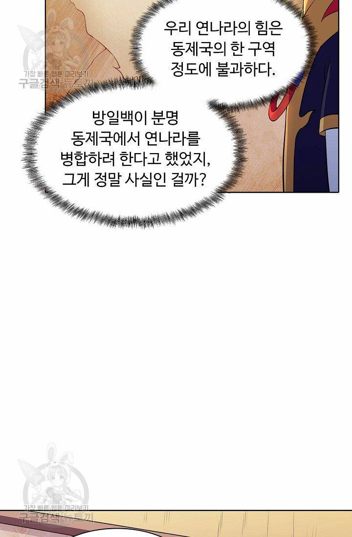 무도독존 95화 73