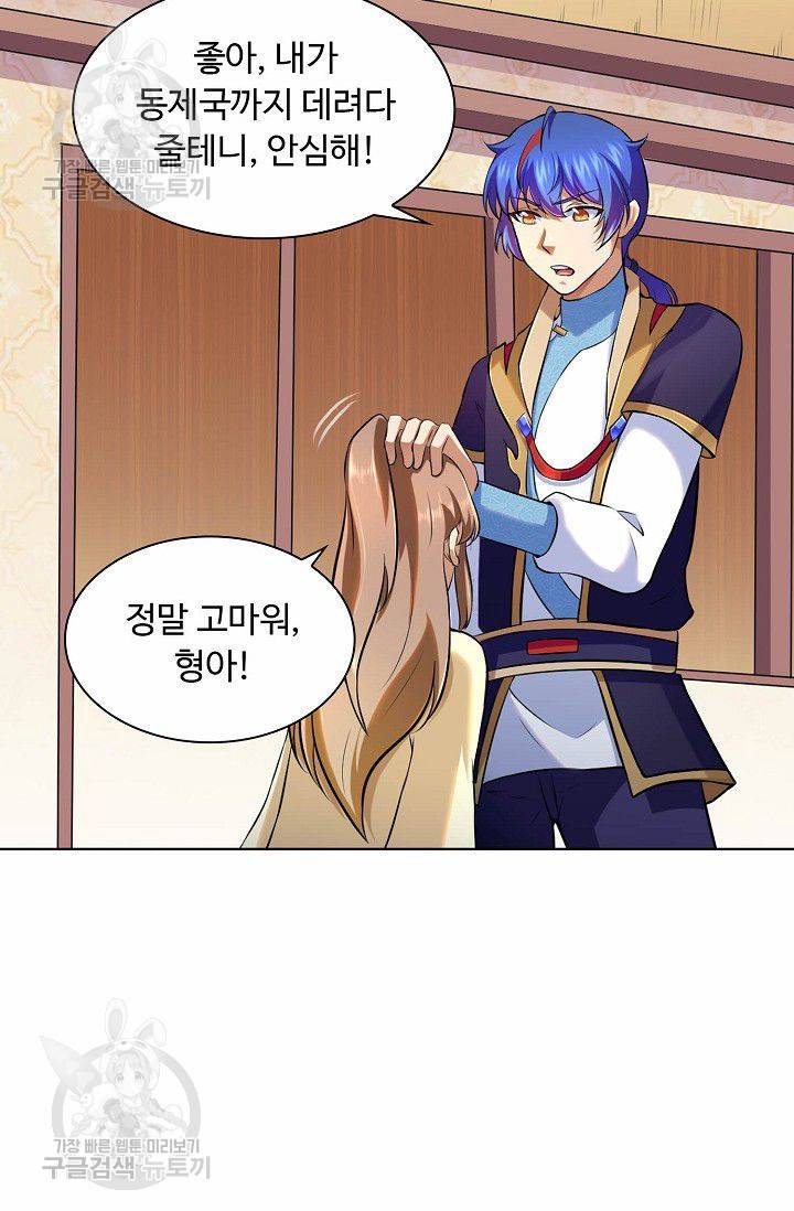 무도독존 95화 74