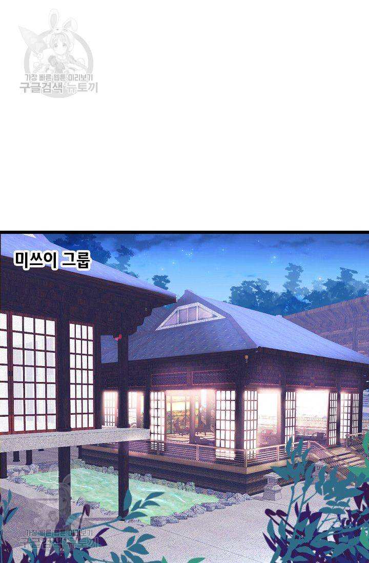 이 조폭은 귀여워 47화 2
