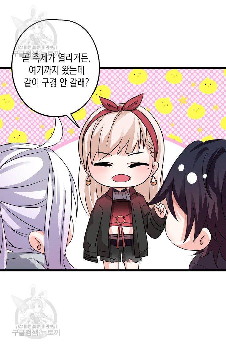 이 조폭은 귀여워 47화 5