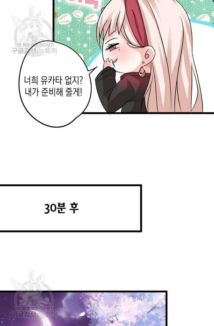 이 조폭은 귀여워 47화 7