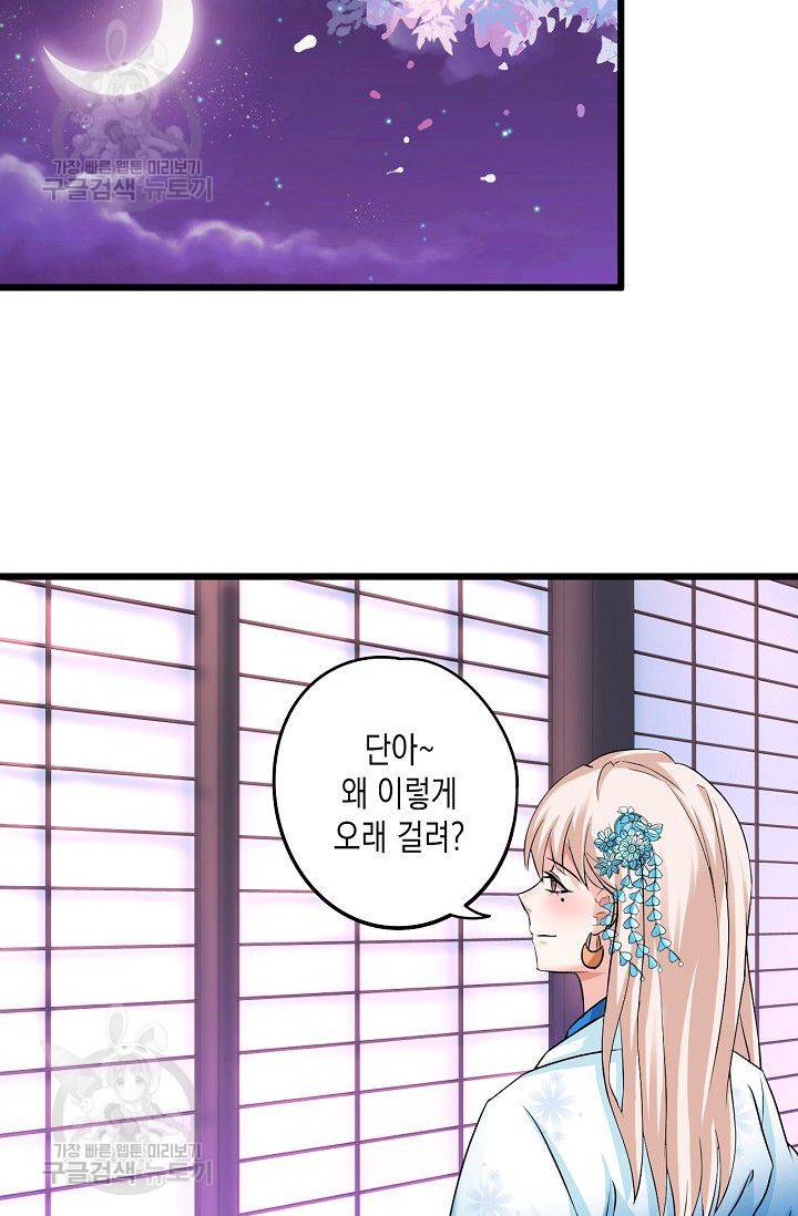 이 조폭은 귀여워 47화 8