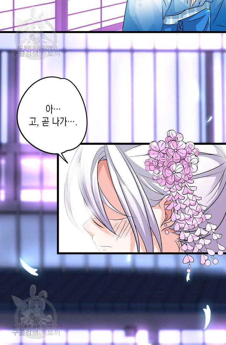 이 조폭은 귀여워 47화 9