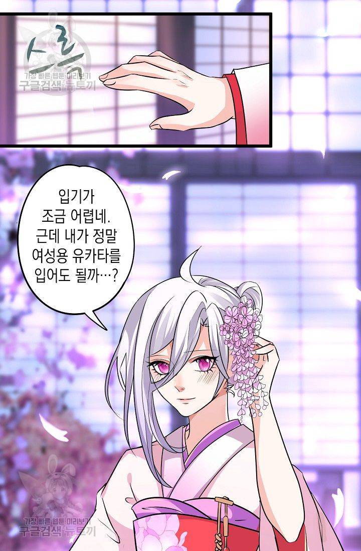 이 조폭은 귀여워 47화 10