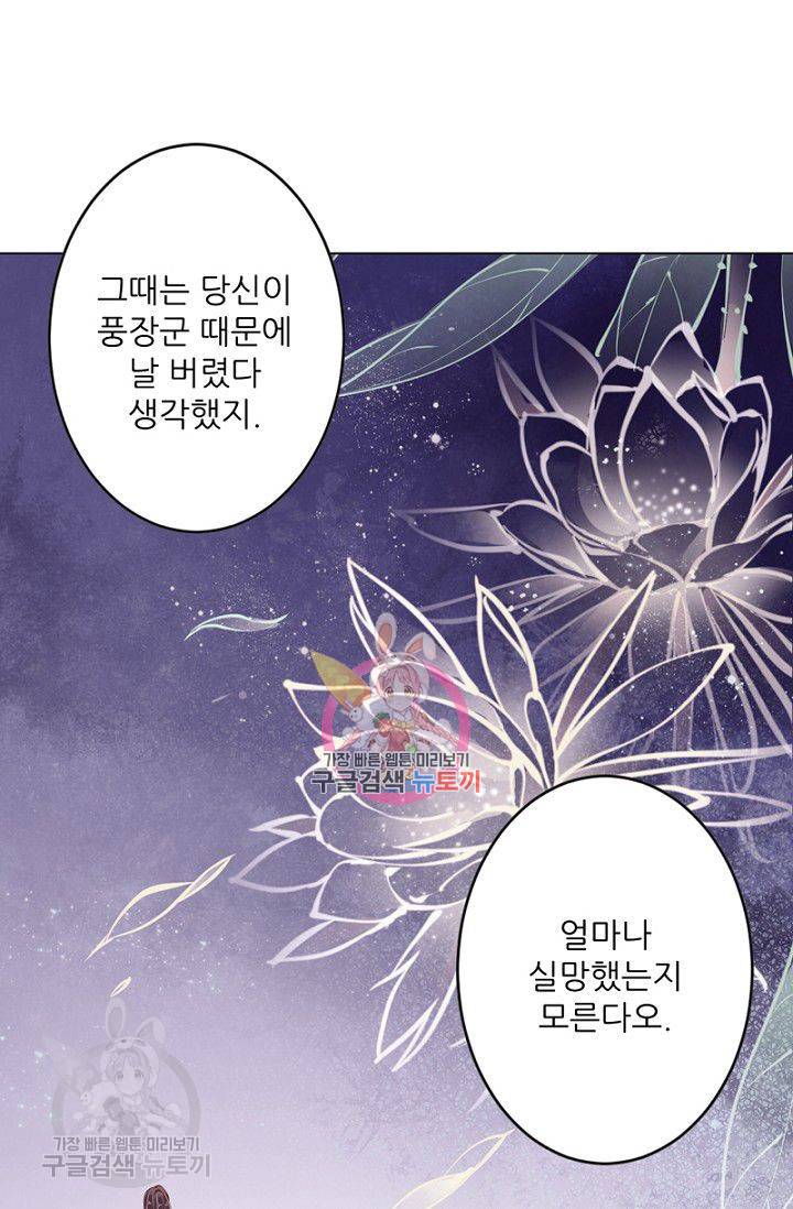 위황후, 궐을 쓰다 47화 1