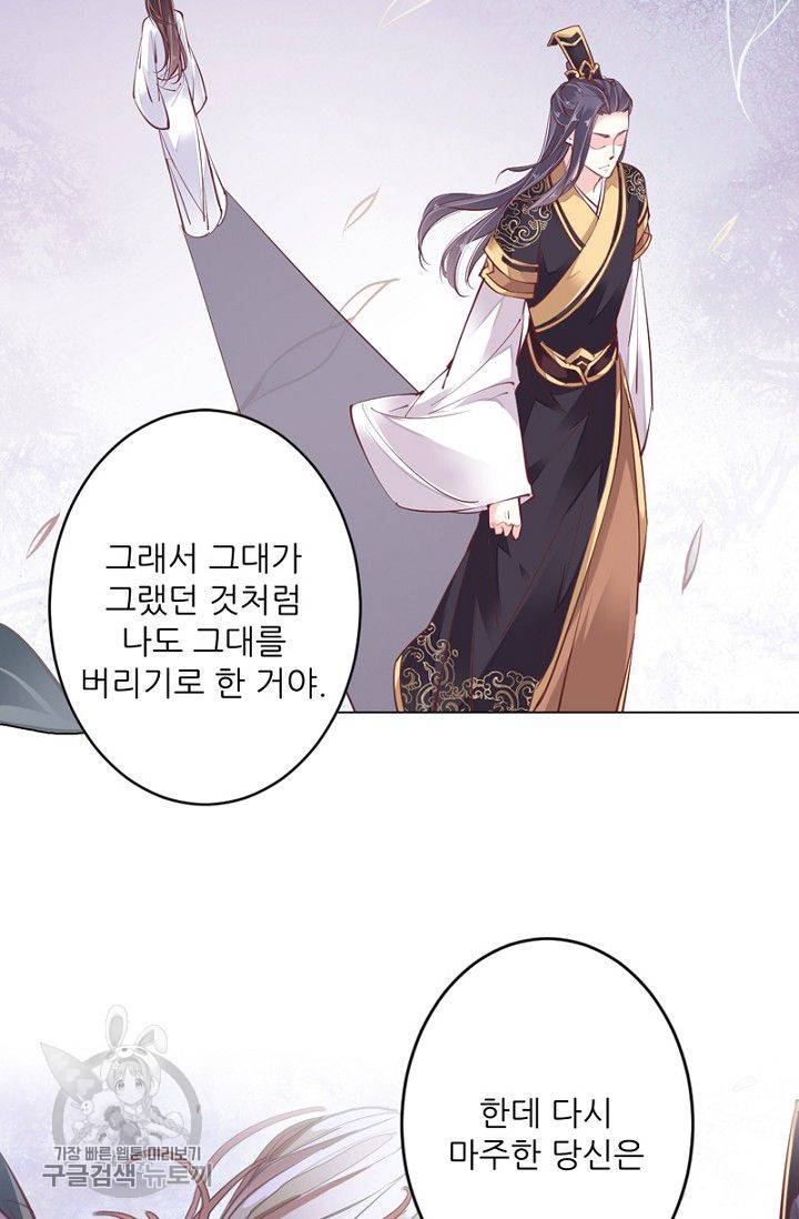 위황후, 궐을 쓰다 47화 2