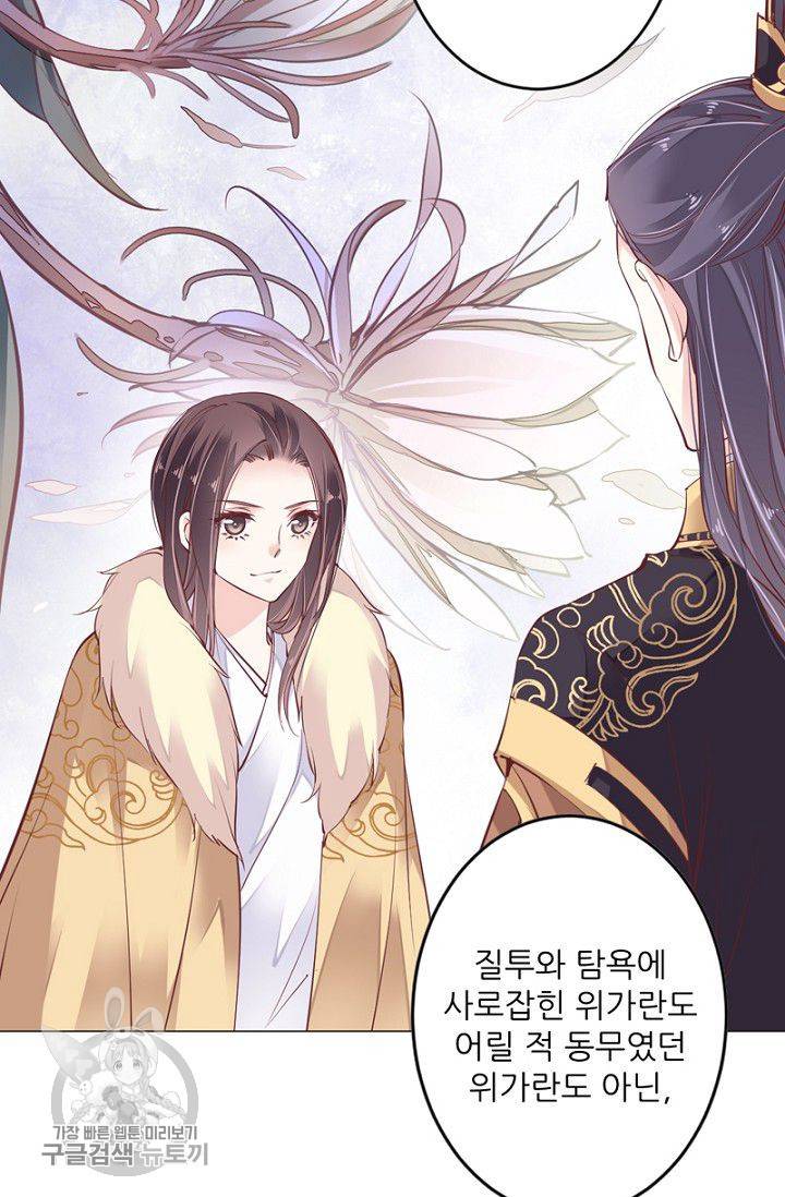 위황후, 궐을 쓰다 47화 3