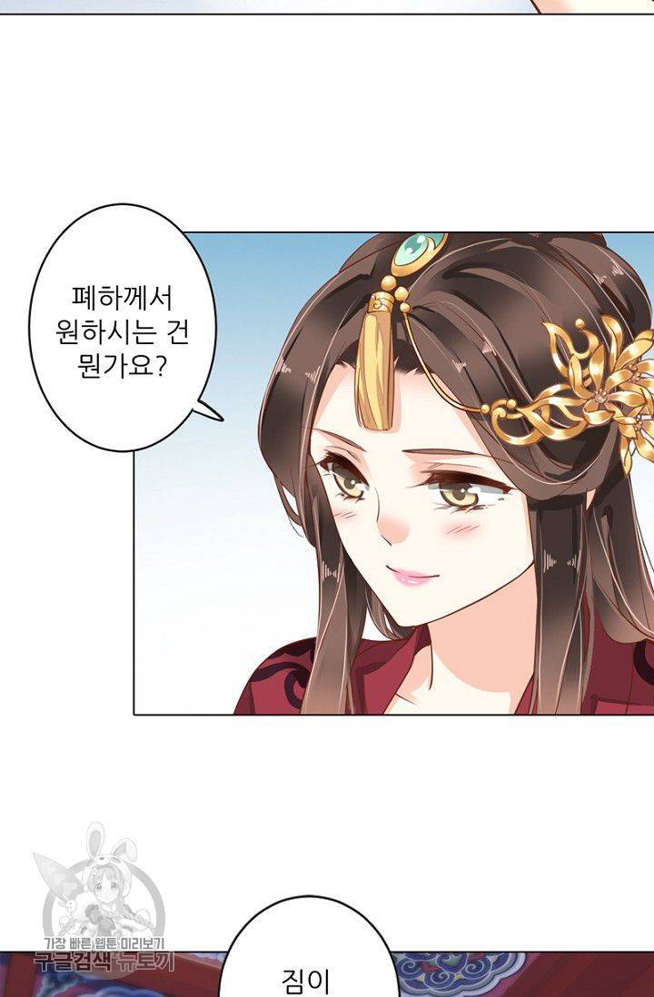 위황후, 궐을 쓰다 47화 8