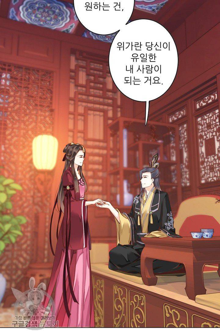 위황후, 궐을 쓰다 47화 9