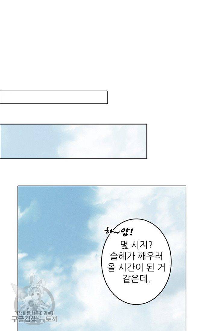 위황후, 궐을 쓰다 47화 11