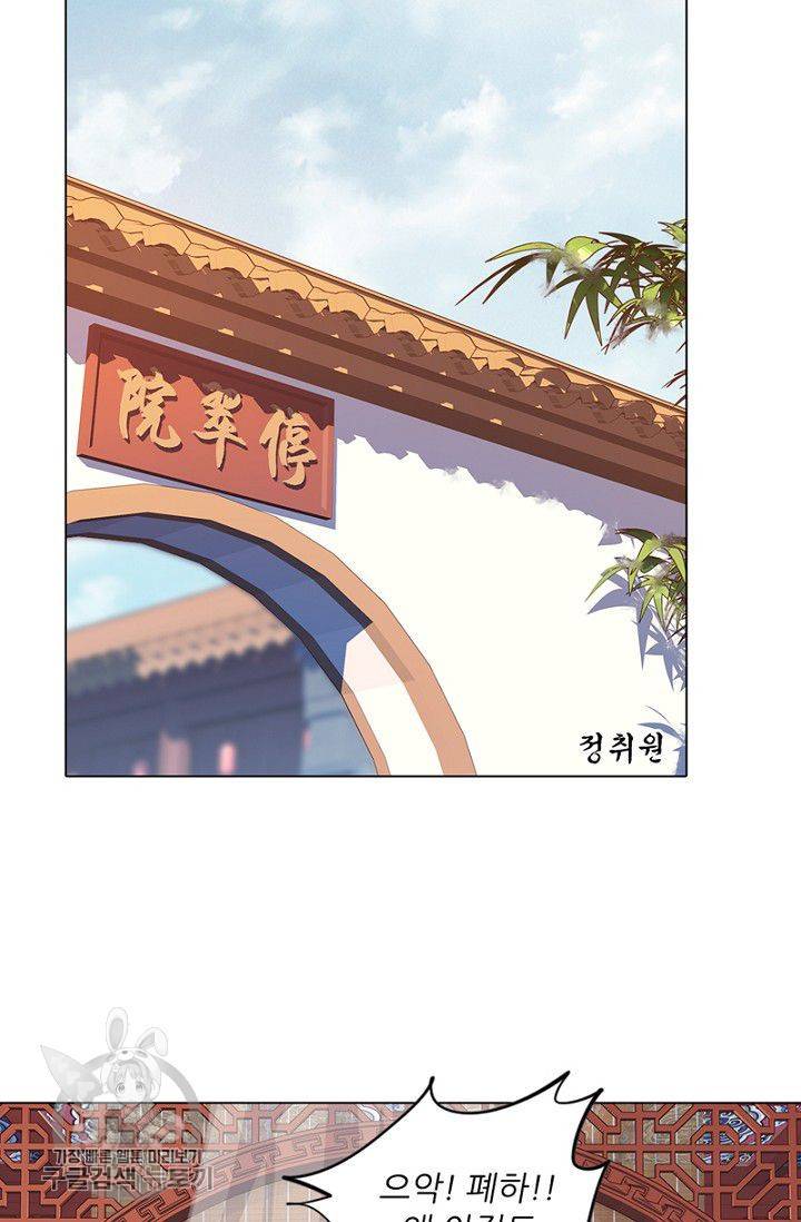 위황후, 궐을 쓰다 47화 12
