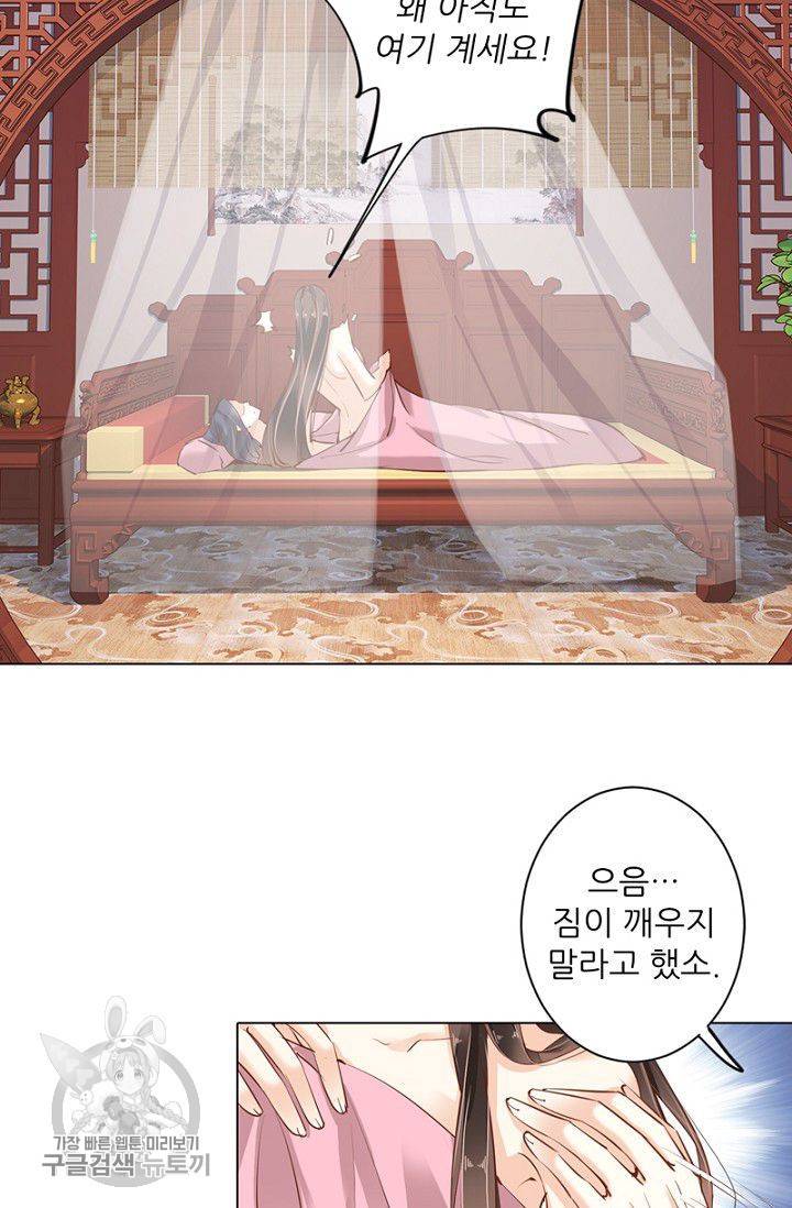 위황후, 궐을 쓰다 47화 13