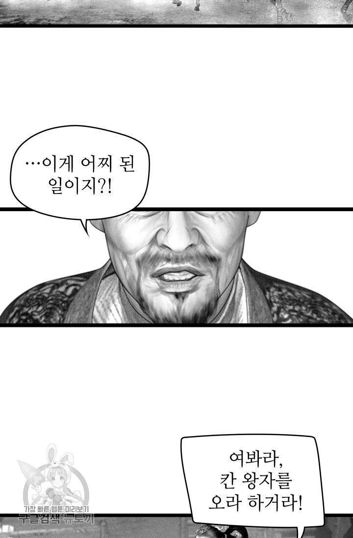 은산몽담 104화 5