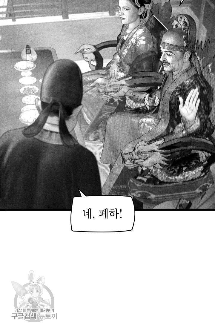 은산몽담 104화 6