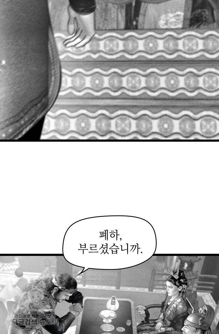 은산몽담 104화 8