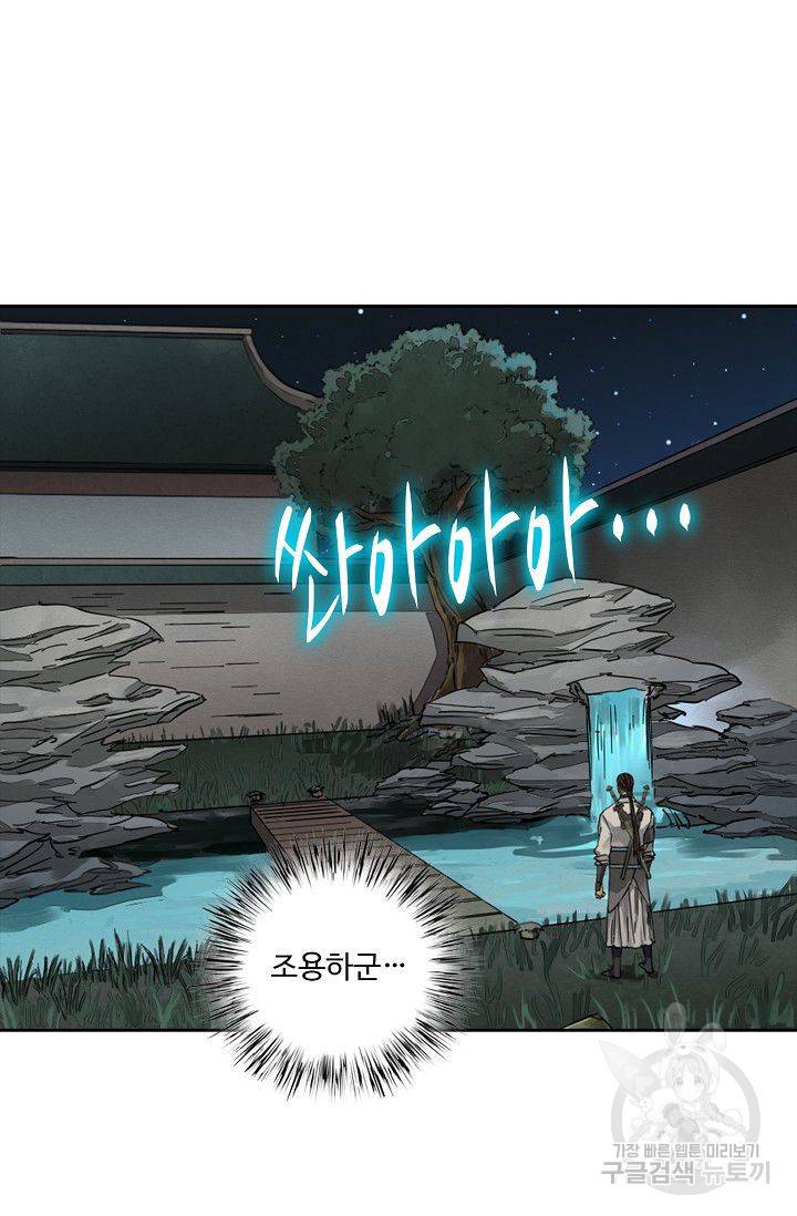 전무: 최강 무도 계승패 104화 3