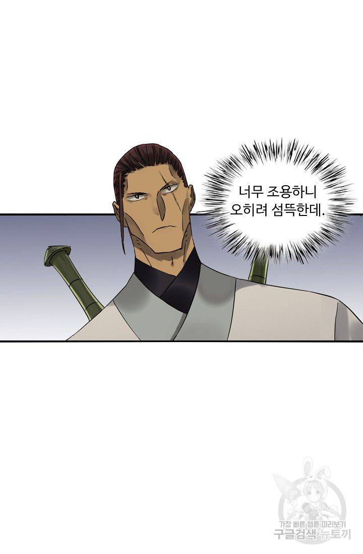 전무: 최강 무도 계승패 104화 4