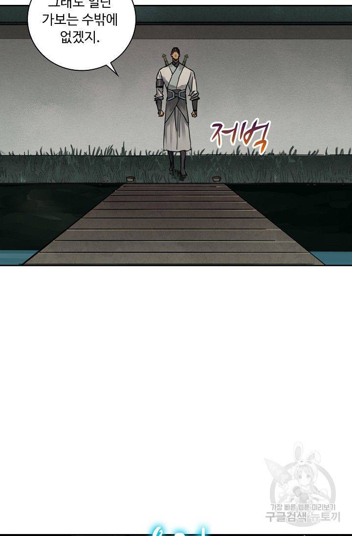 전무: 최강 무도 계승패 104화 7