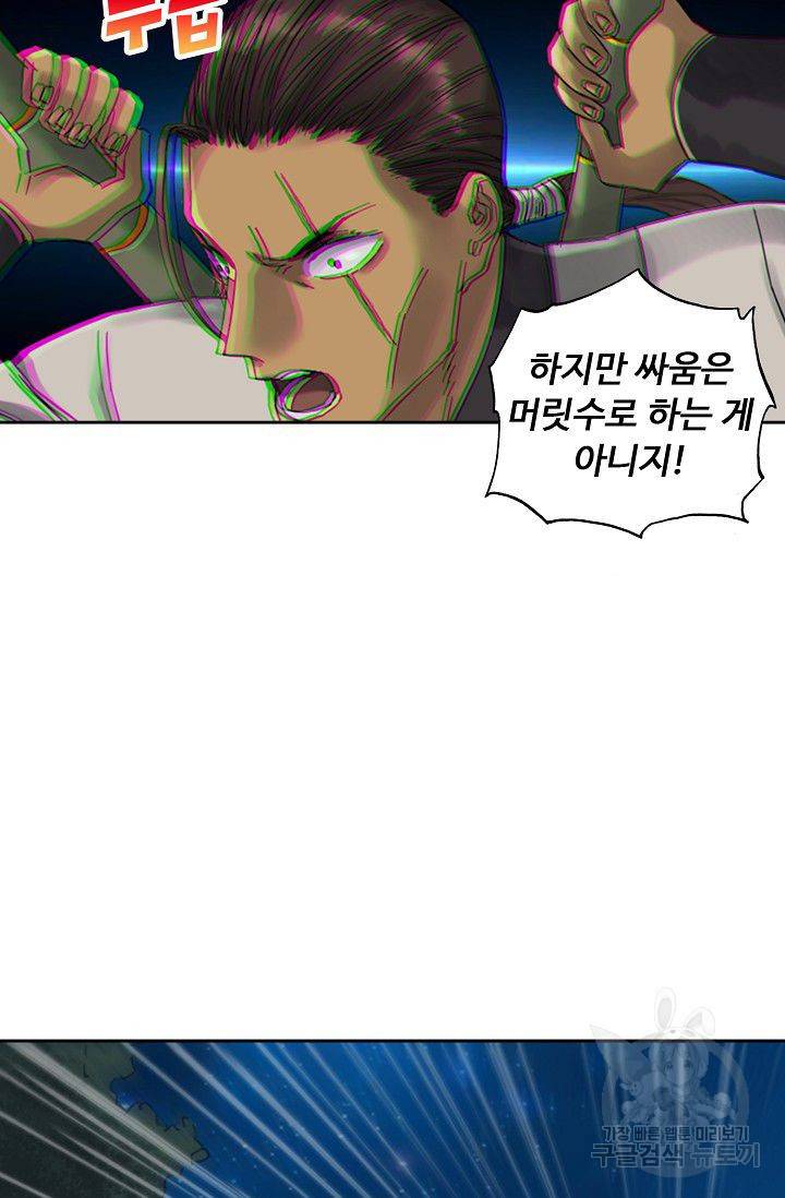 전무: 최강 무도 계승패 104화 12