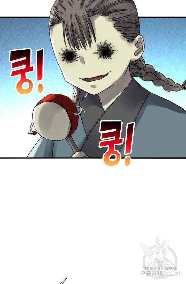 전무: 최강 무도 계승패 104화 14