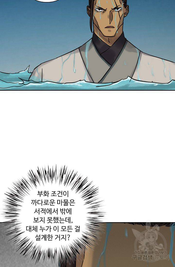 전무: 최강 무도 계승패 104화 26