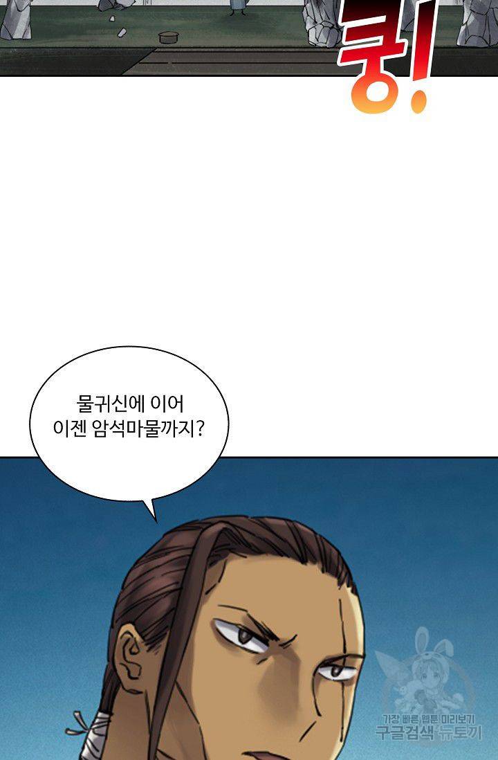 전무: 최강 무도 계승패 104화 29