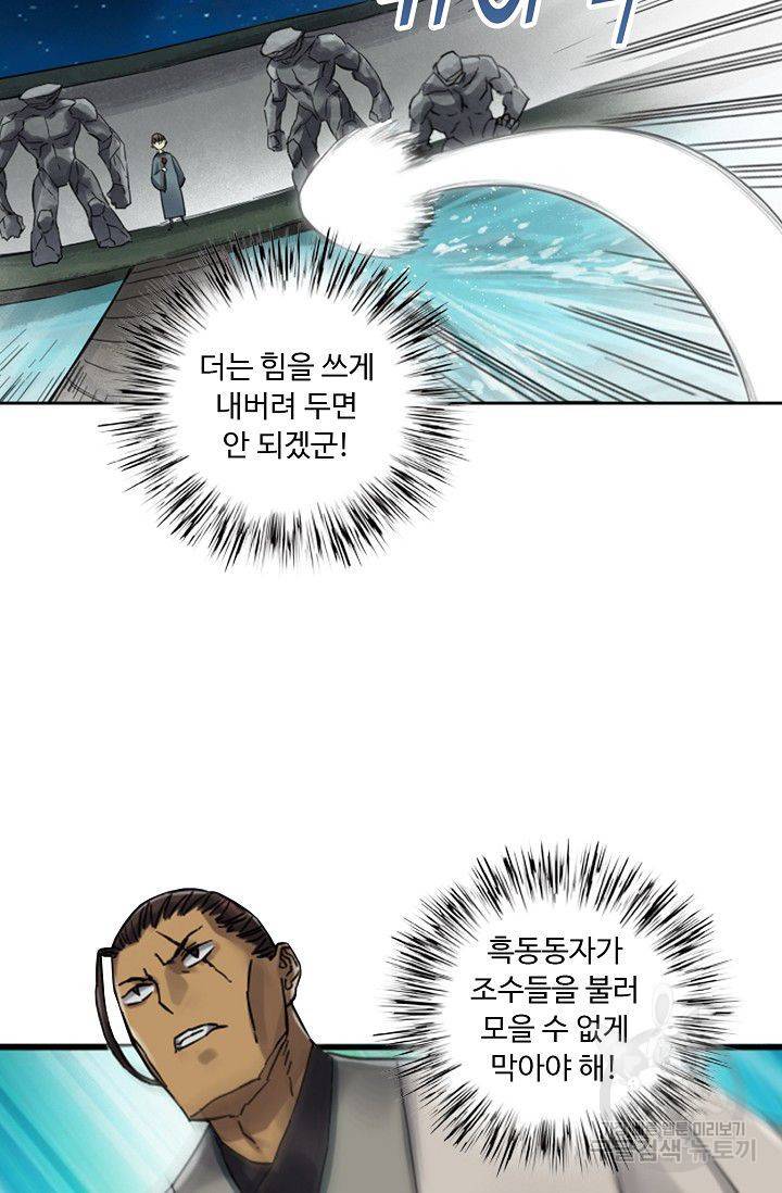 전무: 최강 무도 계승패 104화 31