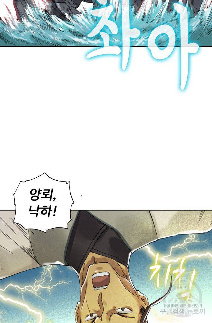 전무: 최강 무도 계승패 104화 35