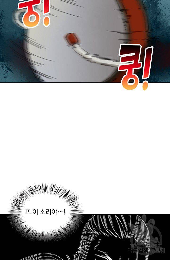전무: 최강 무도 계승패 104화 40