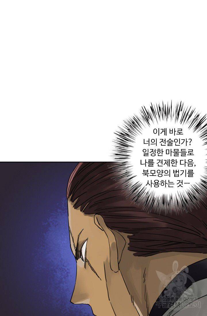 전무: 최강 무도 계승패 104화 45