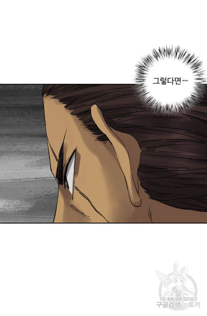 전무: 최강 무도 계승패 104화 49