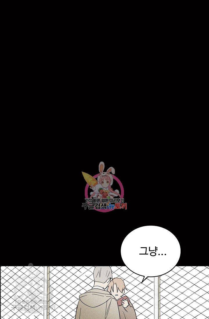 일진짱의 남자 91화 1