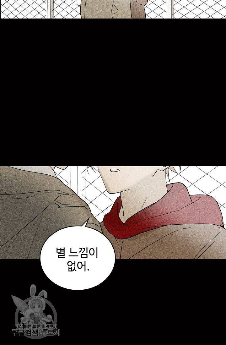 일진짱의 남자 91화 2