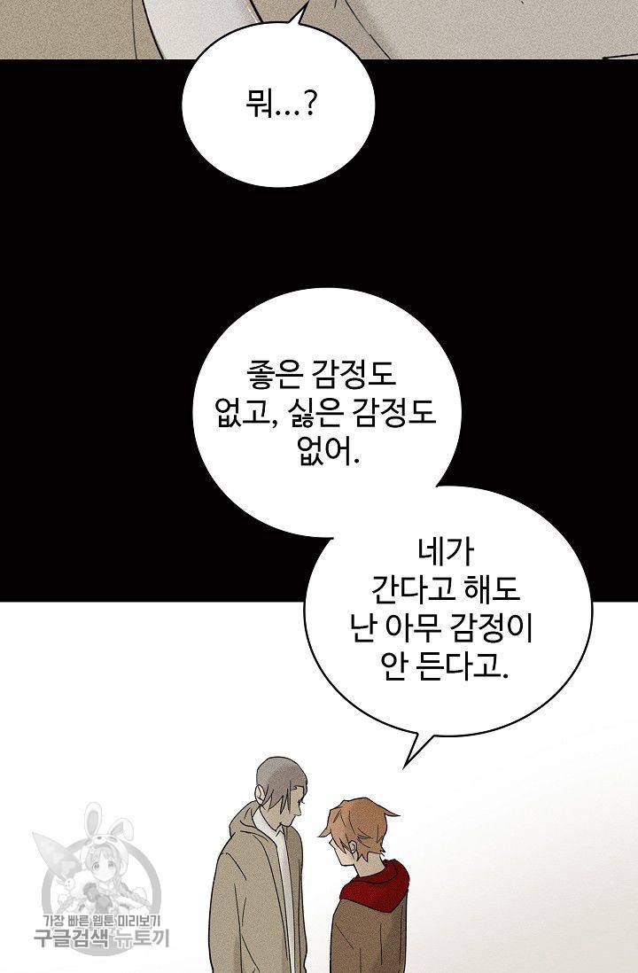 일진짱의 남자 91화 6
