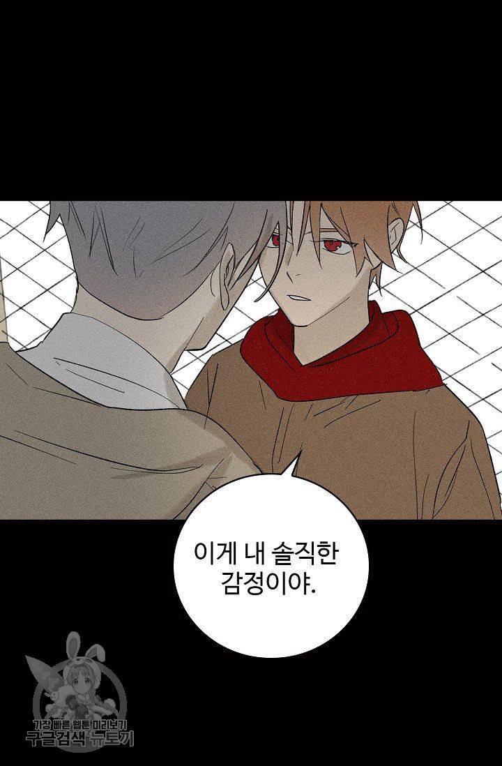 일진짱의 남자 91화 8