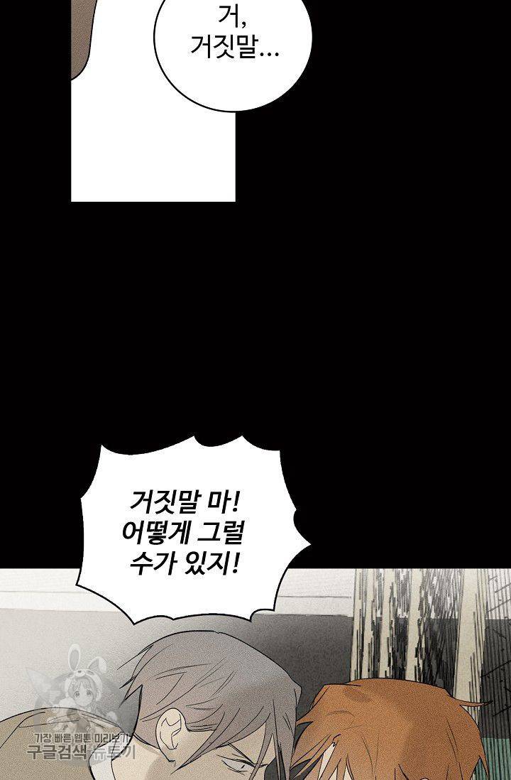 일진짱의 남자 91화 10