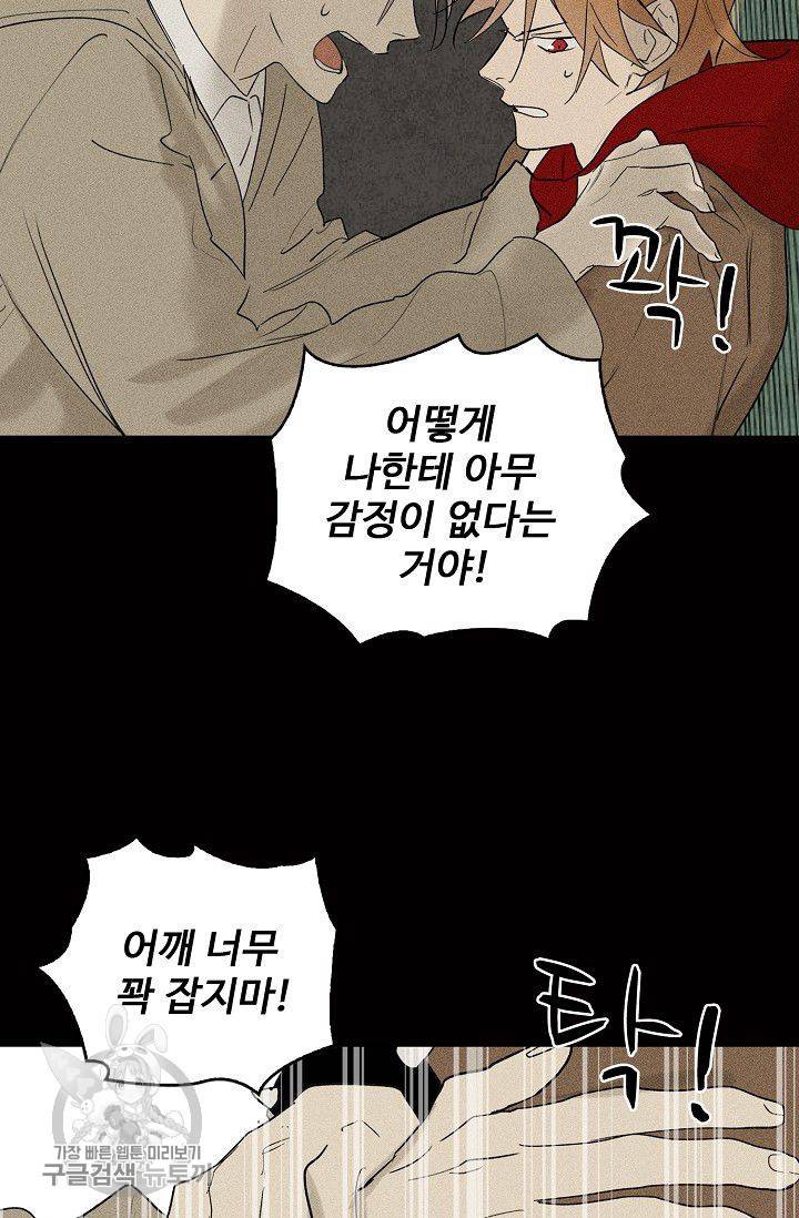 일진짱의 남자 91화 11