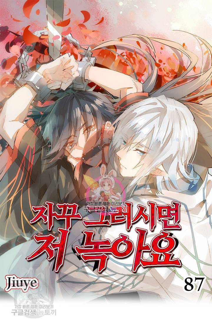 자꾸 그러시면 저 녹아요 87화 1