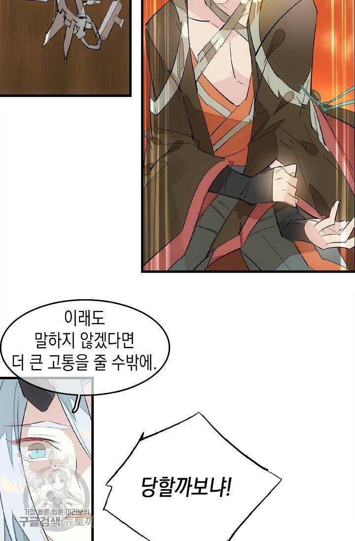 자꾸 그러시면 저 녹아요 87화 3