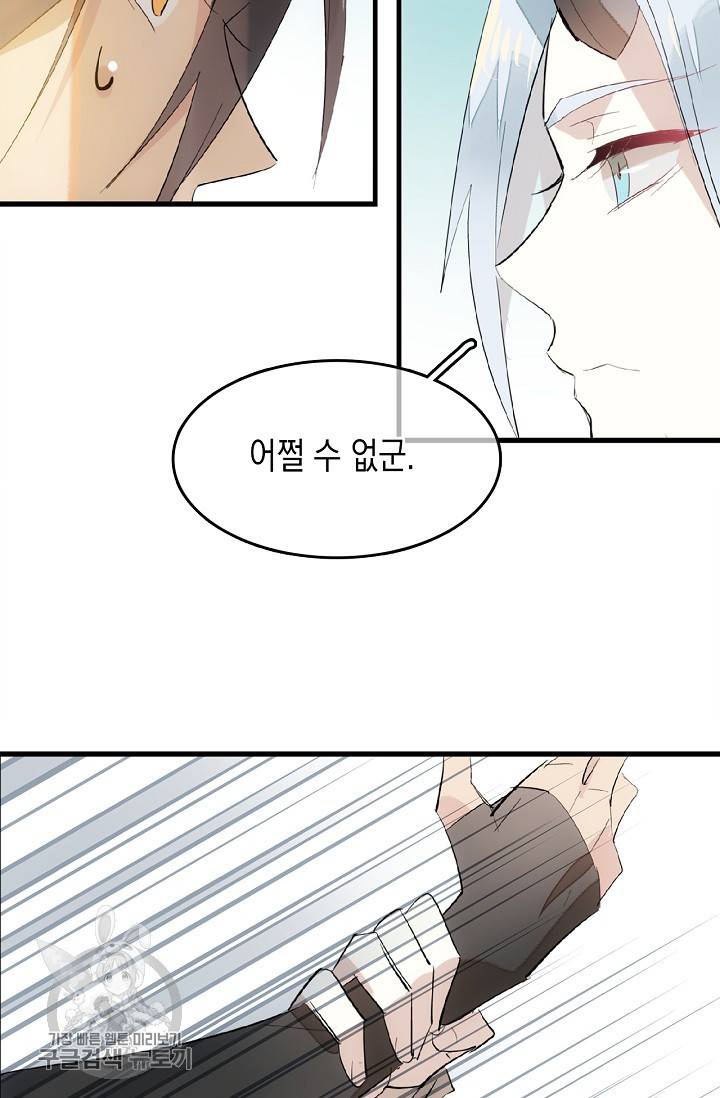자꾸 그러시면 저 녹아요 87화 6