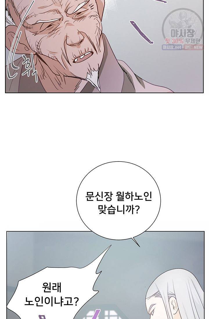 정혼 첫 번째 이야기 마누크의 맹세 15화 7