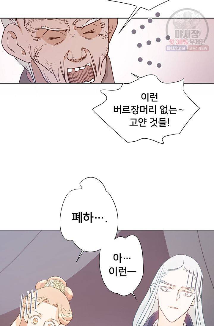 정혼 첫 번째 이야기 마누크의 맹세 15화 9