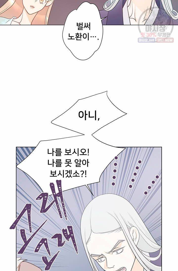 정혼 첫 번째 이야기 마누크의 맹세 15화 10