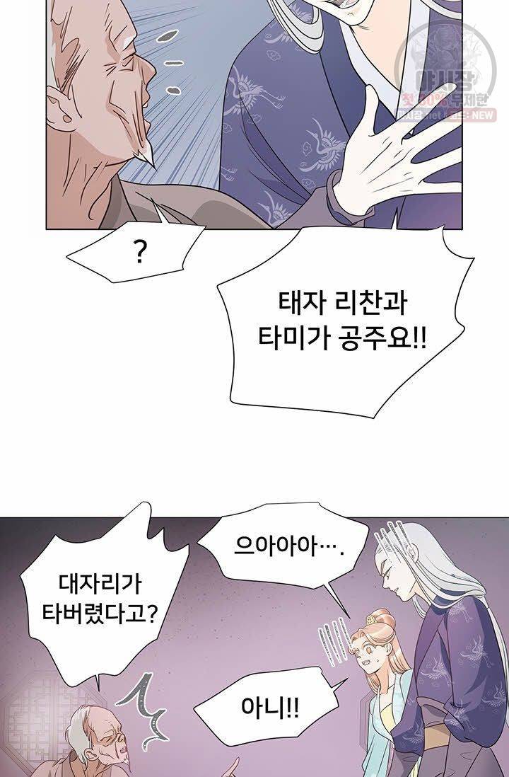 정혼 첫 번째 이야기 마누크의 맹세 15화 11