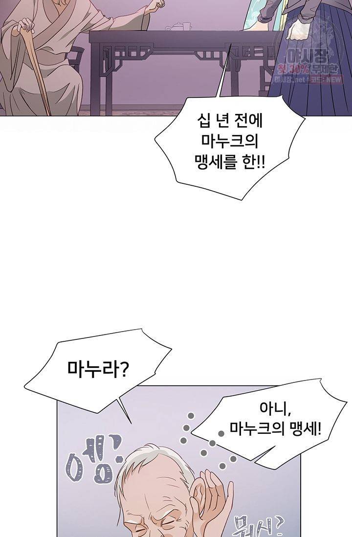 정혼 첫 번째 이야기 마누크의 맹세 15화 12